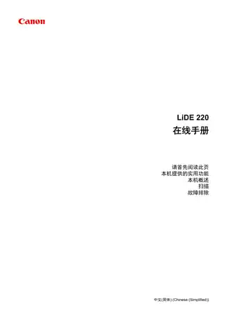 CANON佳能CanoScan LiDE 220